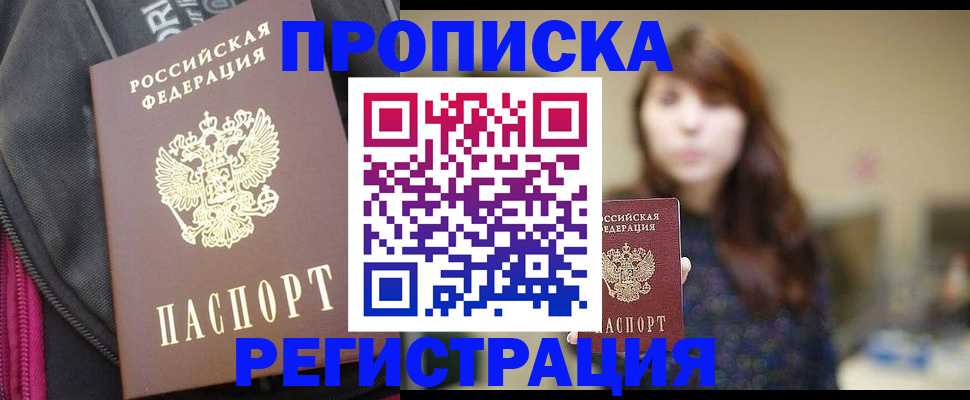 временная регистрация поиск в Чебоксарах